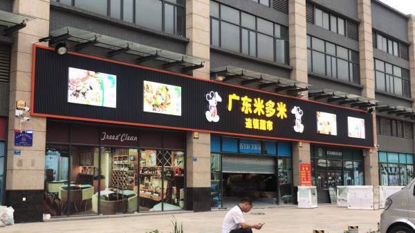 廣東米多米連鎖超市 日用百貨銷售的綜合體驗(yàn)與評(píng)價(jià)